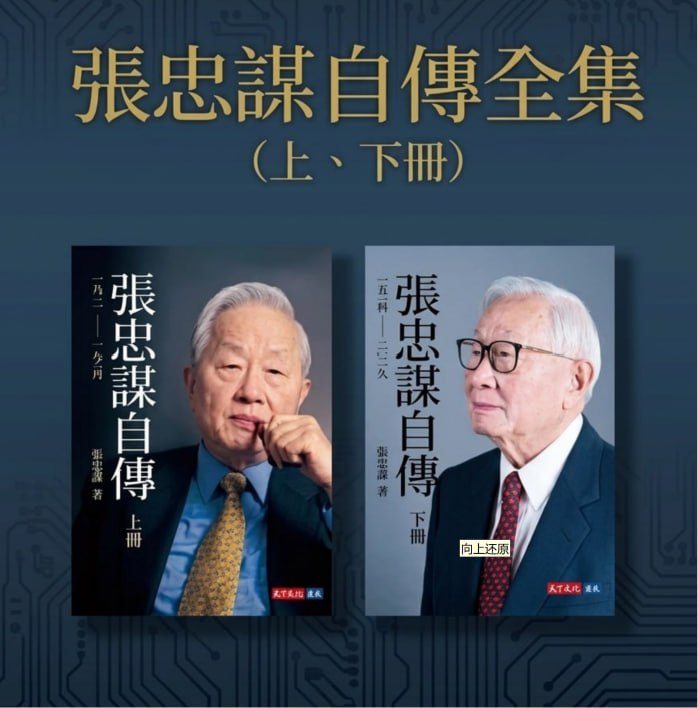 張忠謀自傳全集